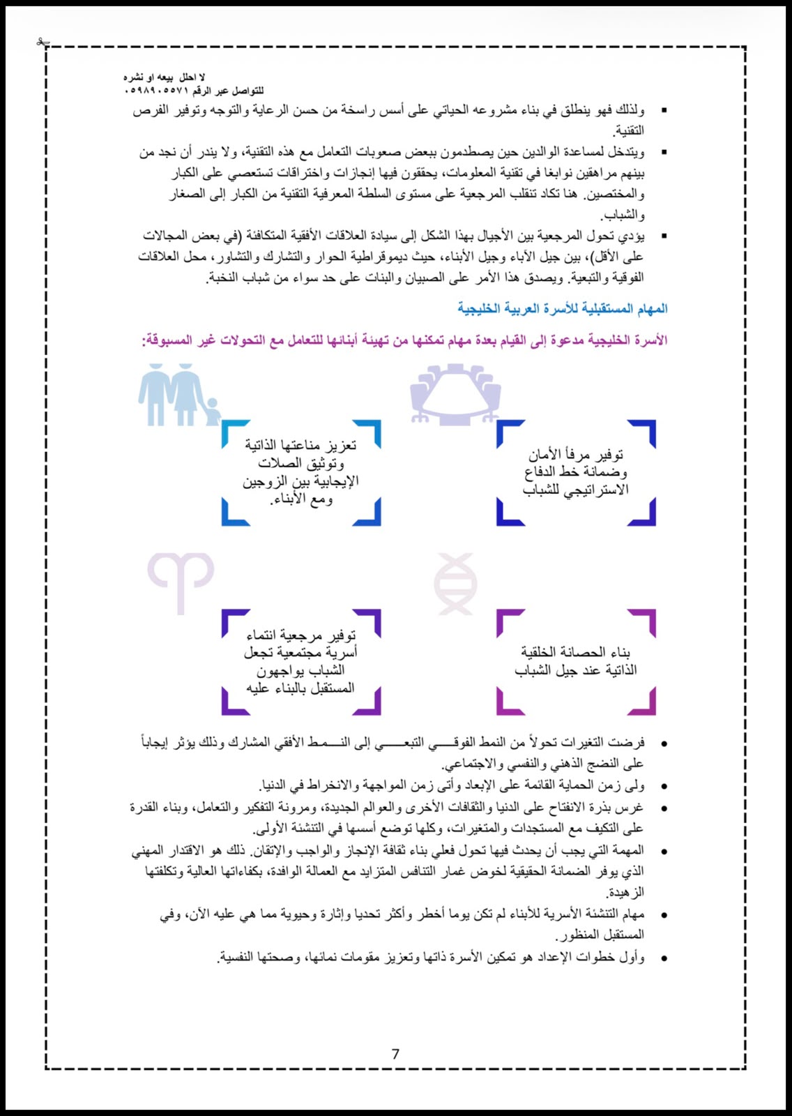 ملخص الميد علم اجتماع الشباب