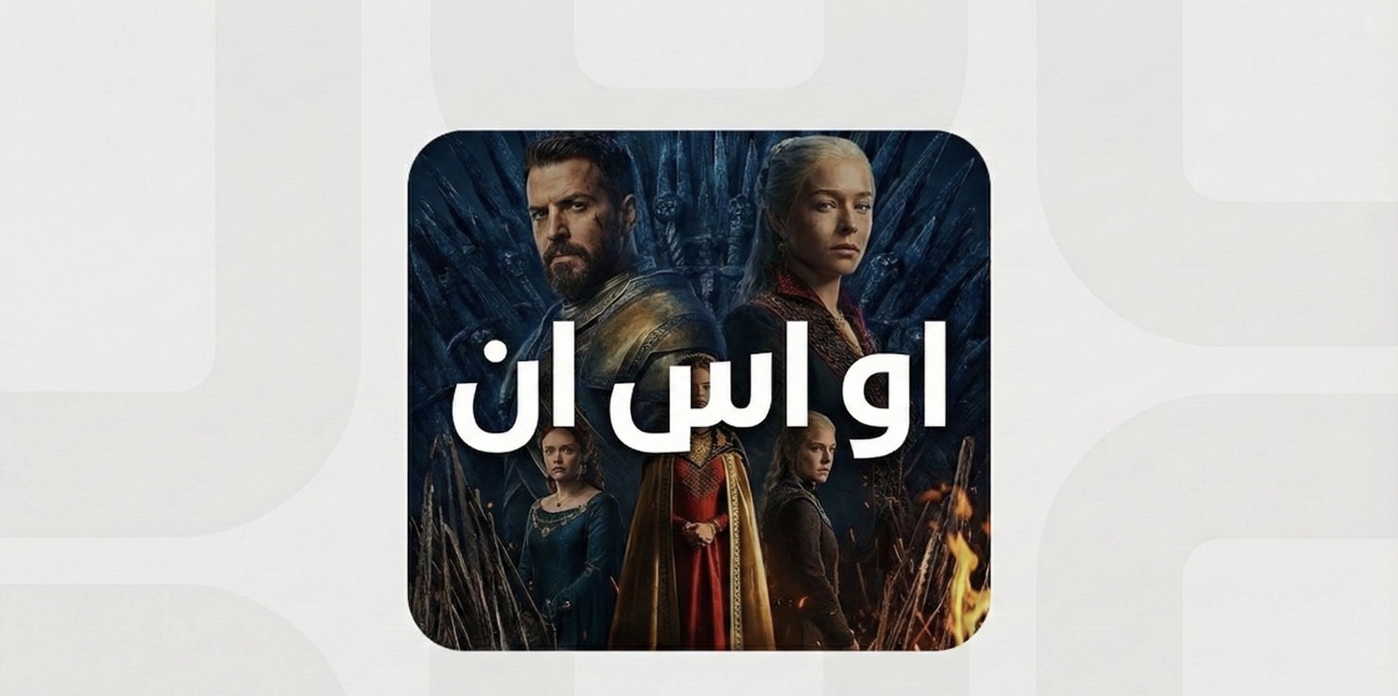 osn شهر