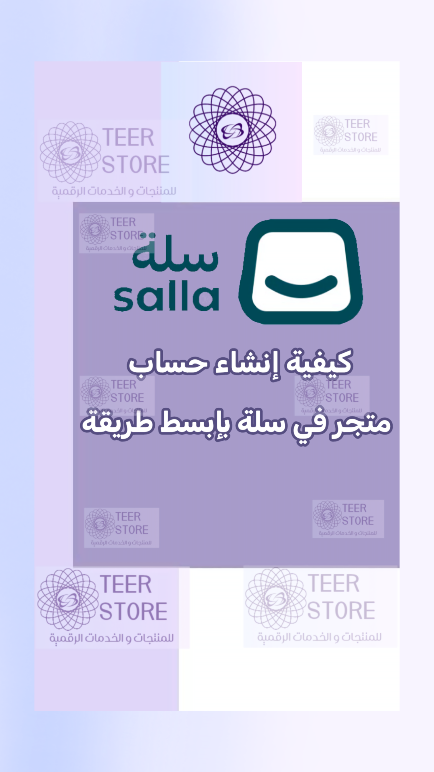 طريقة إنشاء حساب متجر في منصة سلة(عبر المتصفح)