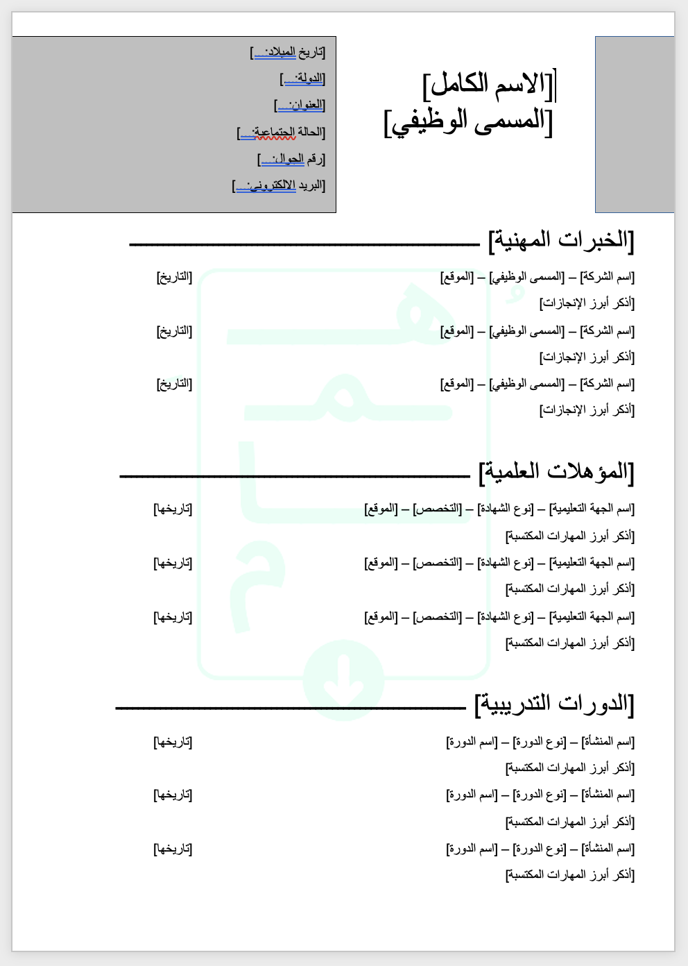 قالب سيرة ذاتيّة جديد | عربي | أسود