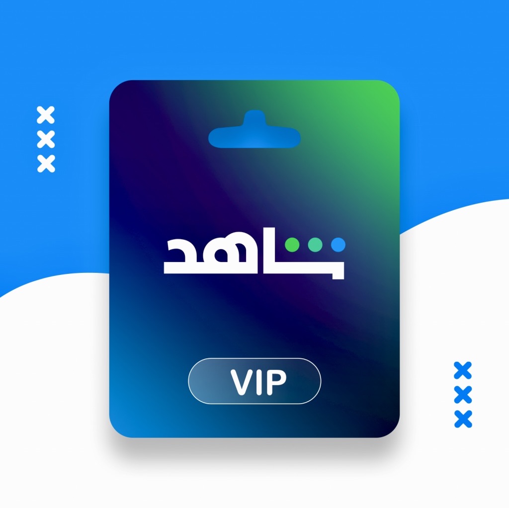باقة شاهد VIP - مشترك