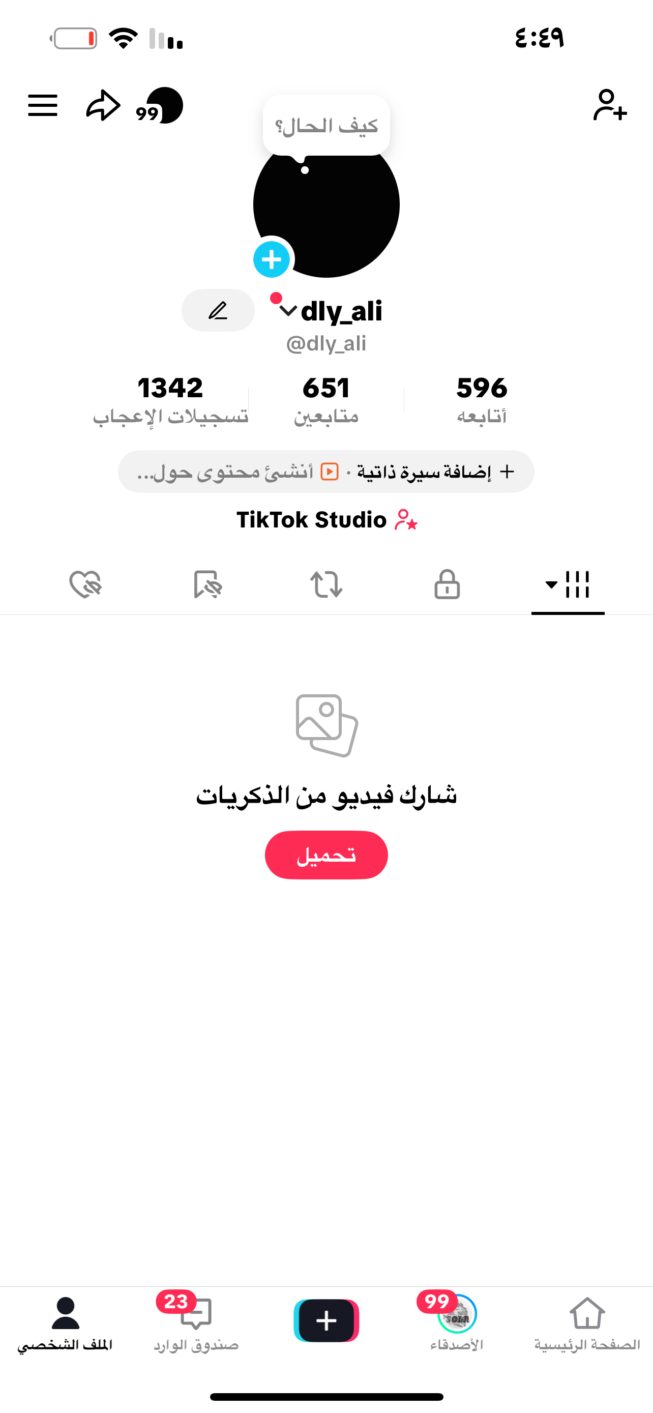 حساب تيك توك جاهز | حسابات عشوائيات