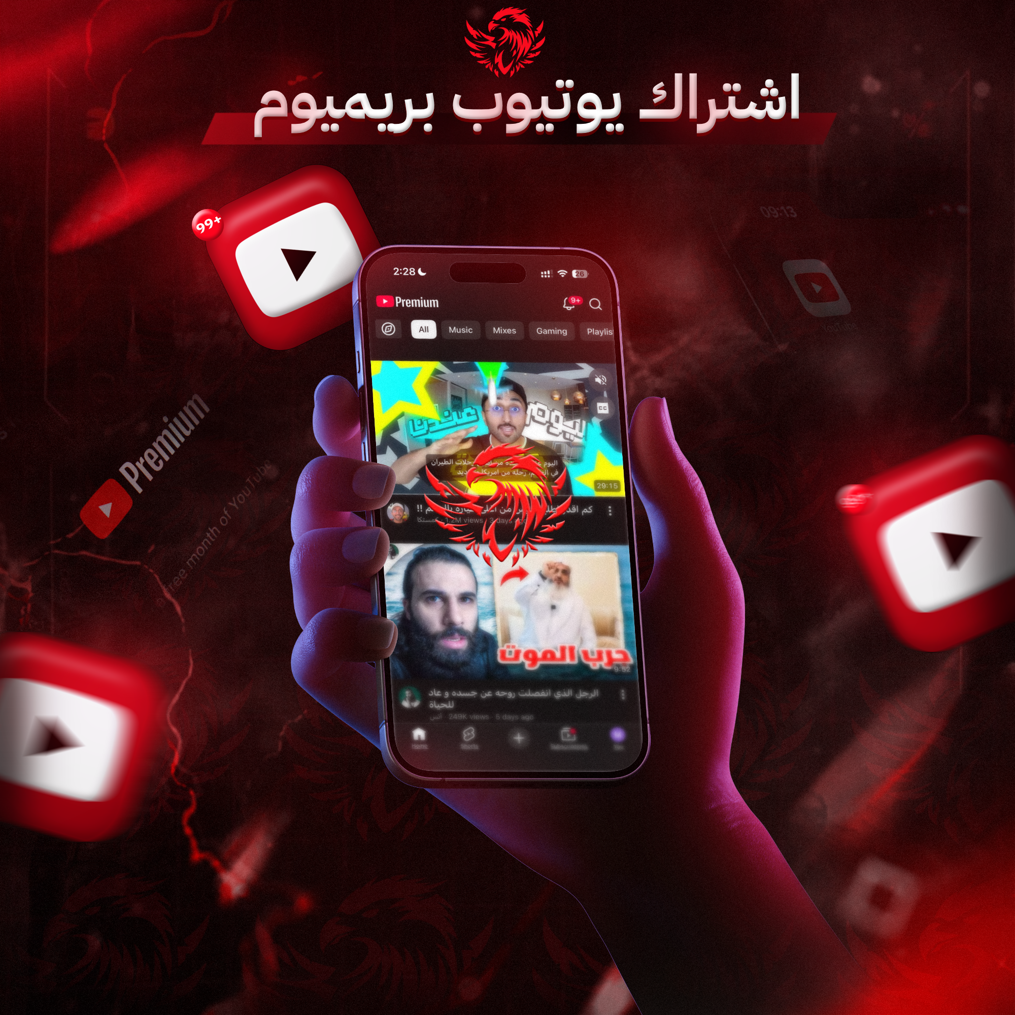 اشتراك يوتيوب بريميوم Youtube Premium (سنة)