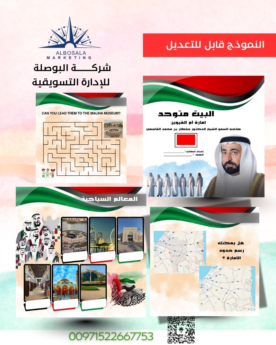 قالب أوارق العمل - ملف المشاركة باليوم الوطني - إمارة الشارقة