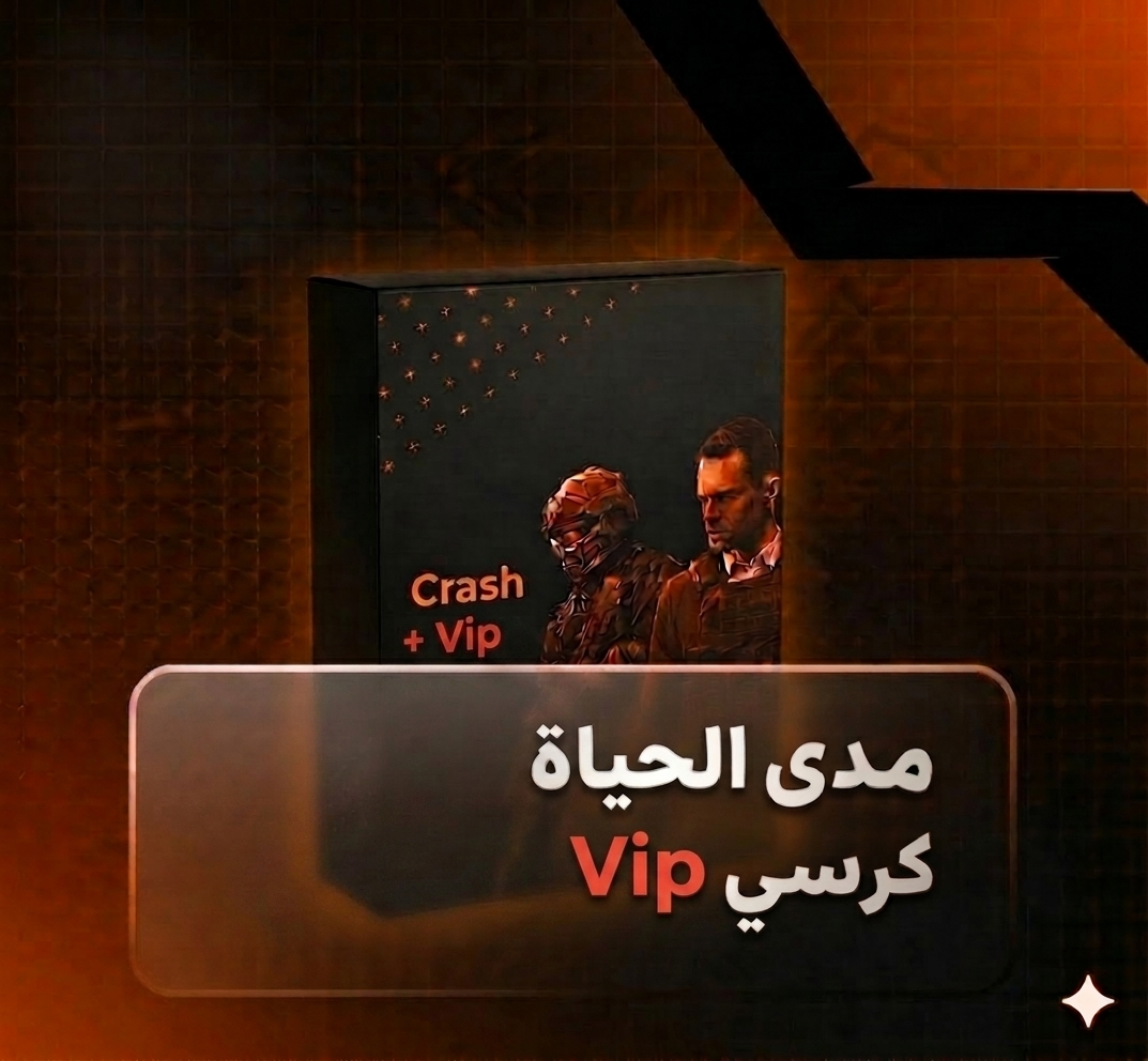 كرسي Vip - مدى الحياة