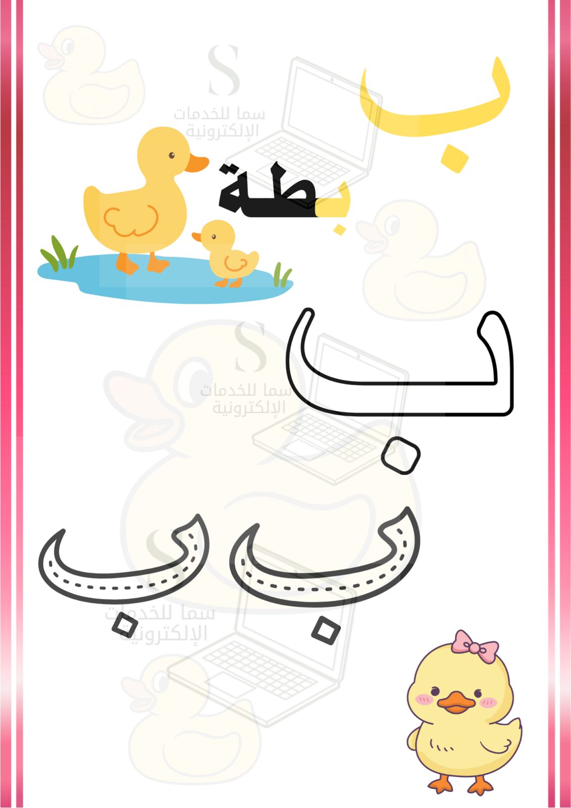 مذكرة تعليم الحروف العربية