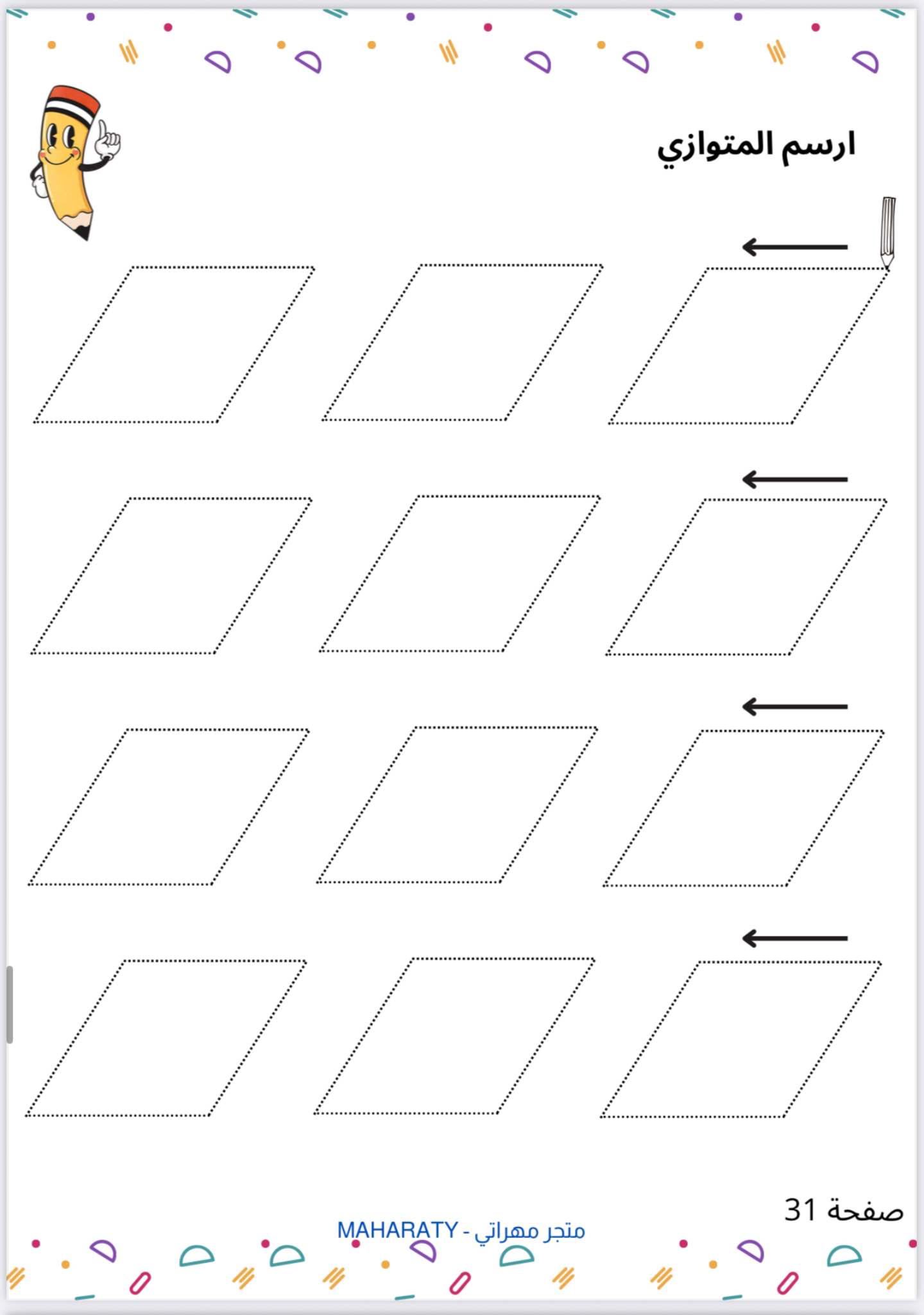 انشطة مهارات ما قبل الكتابة – سلسلة خربشة ✍️