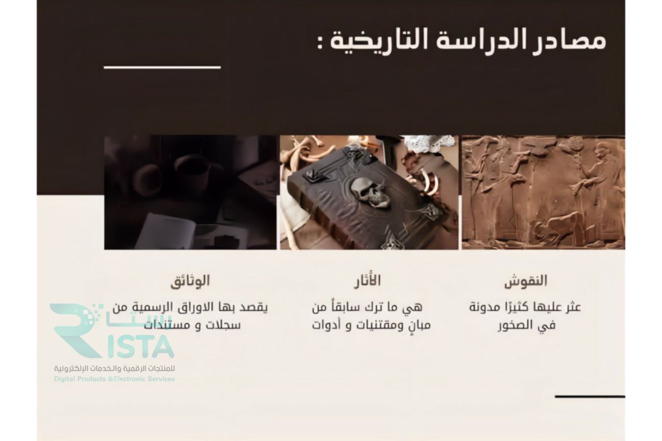 مطوية مفهوم التاريخ دراسات اجتماعية رابع ابتدائي  الفصل الدراسي الأول