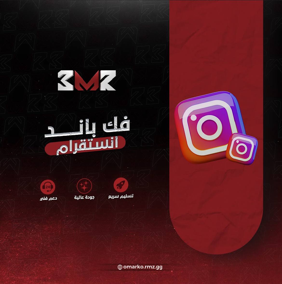 فك باند انستقرام - طعن فقط