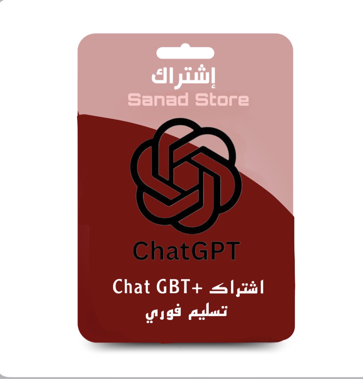 اشتراك +ChatGpt