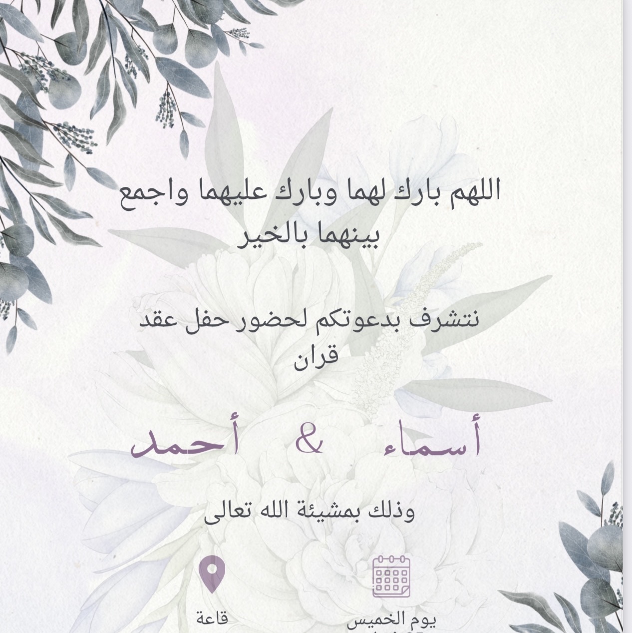 دعوه حفله زواج