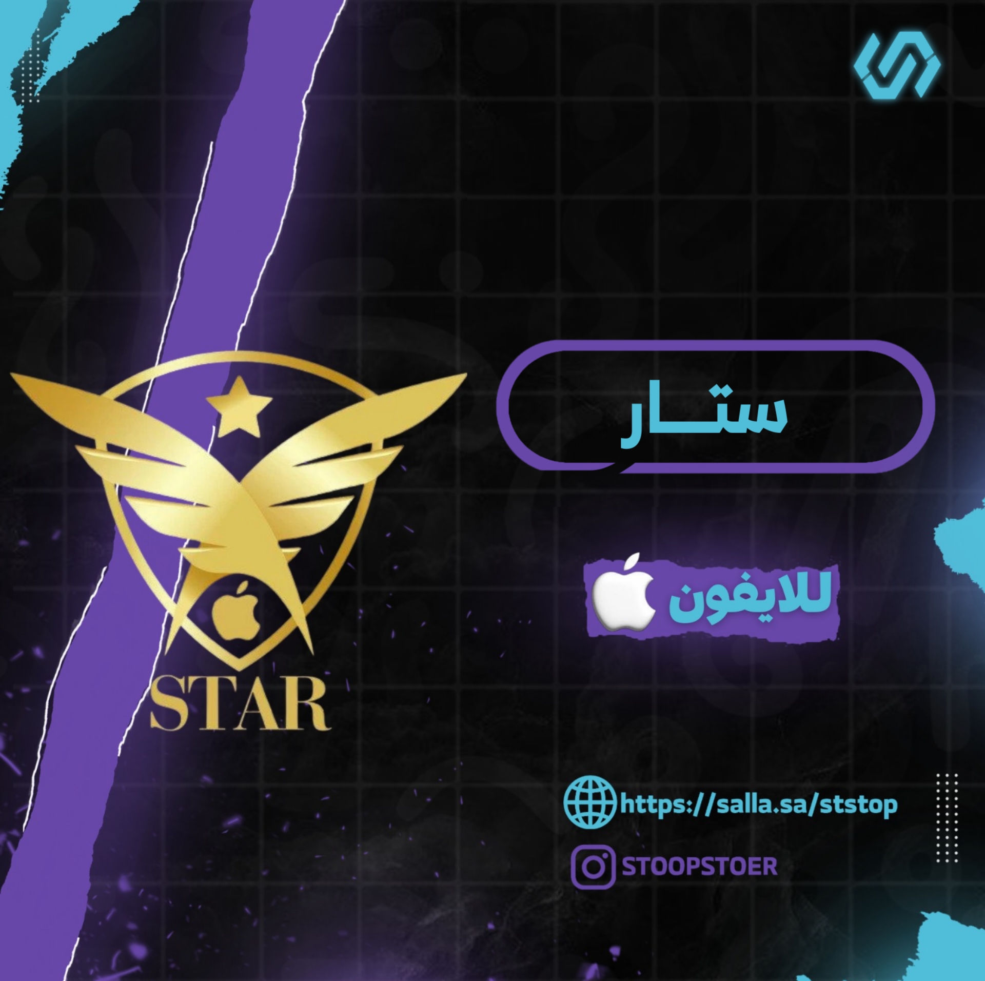 كود ستار اسبوع