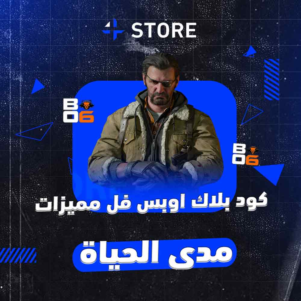 هاك بلاك اوبس 6 لايف تايم