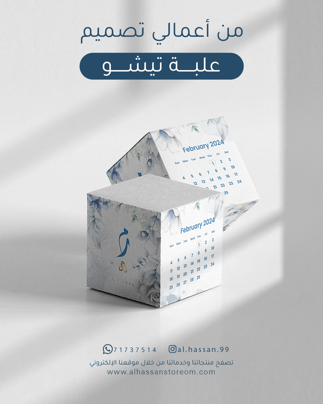 تصميم علبة تيشو