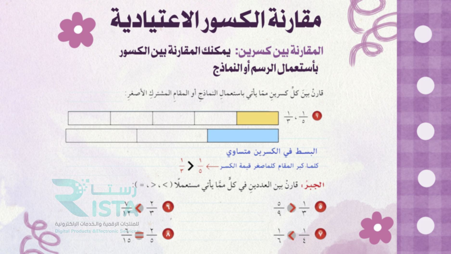 مطوية القواسم والمضاعفات رياضيات خامس ابتدائي الفصل الدراسي الثاني