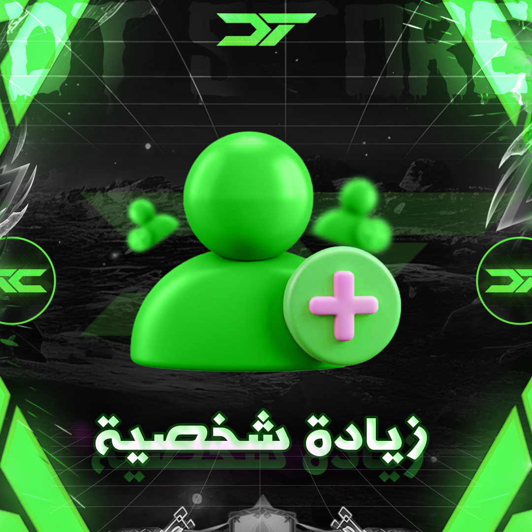 زياده شخصيه