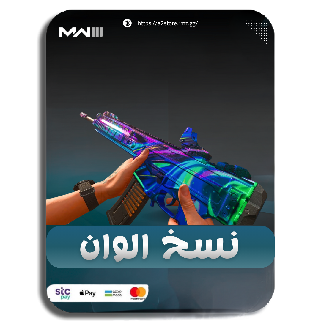 نسخ الوان مودرن 3