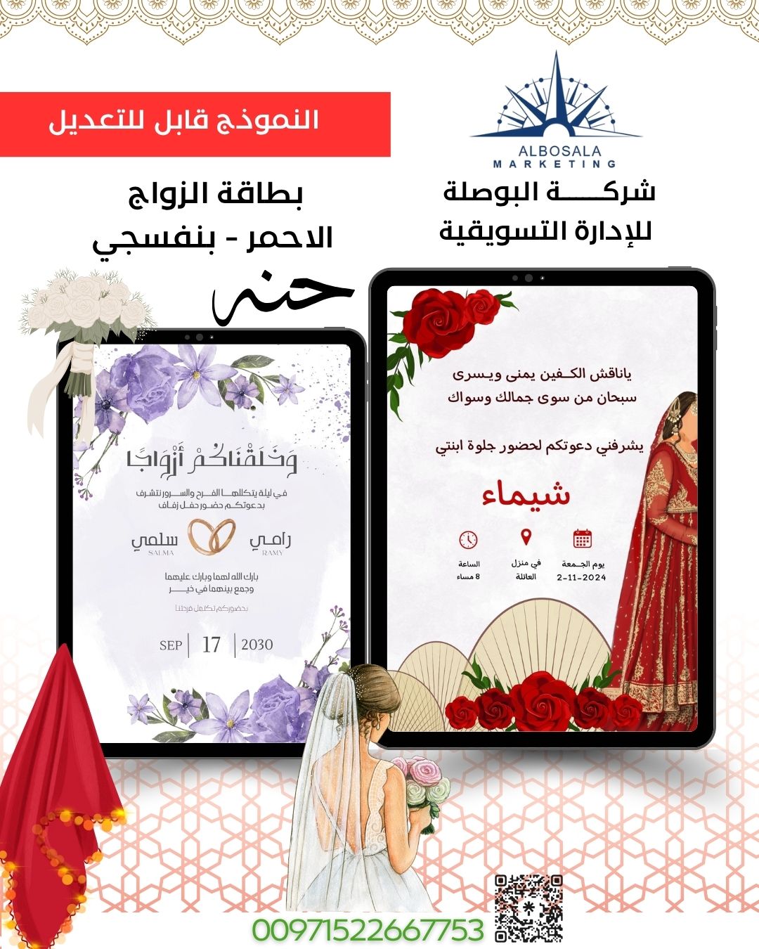 بطاقة الزواج - الاحمر - بنفسجي