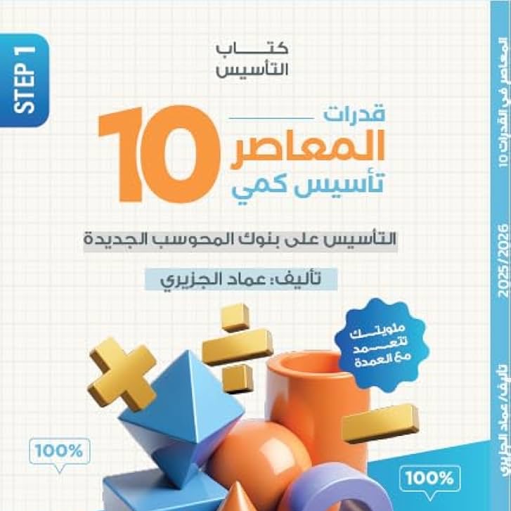 كتاب المعاصر 10 PDF