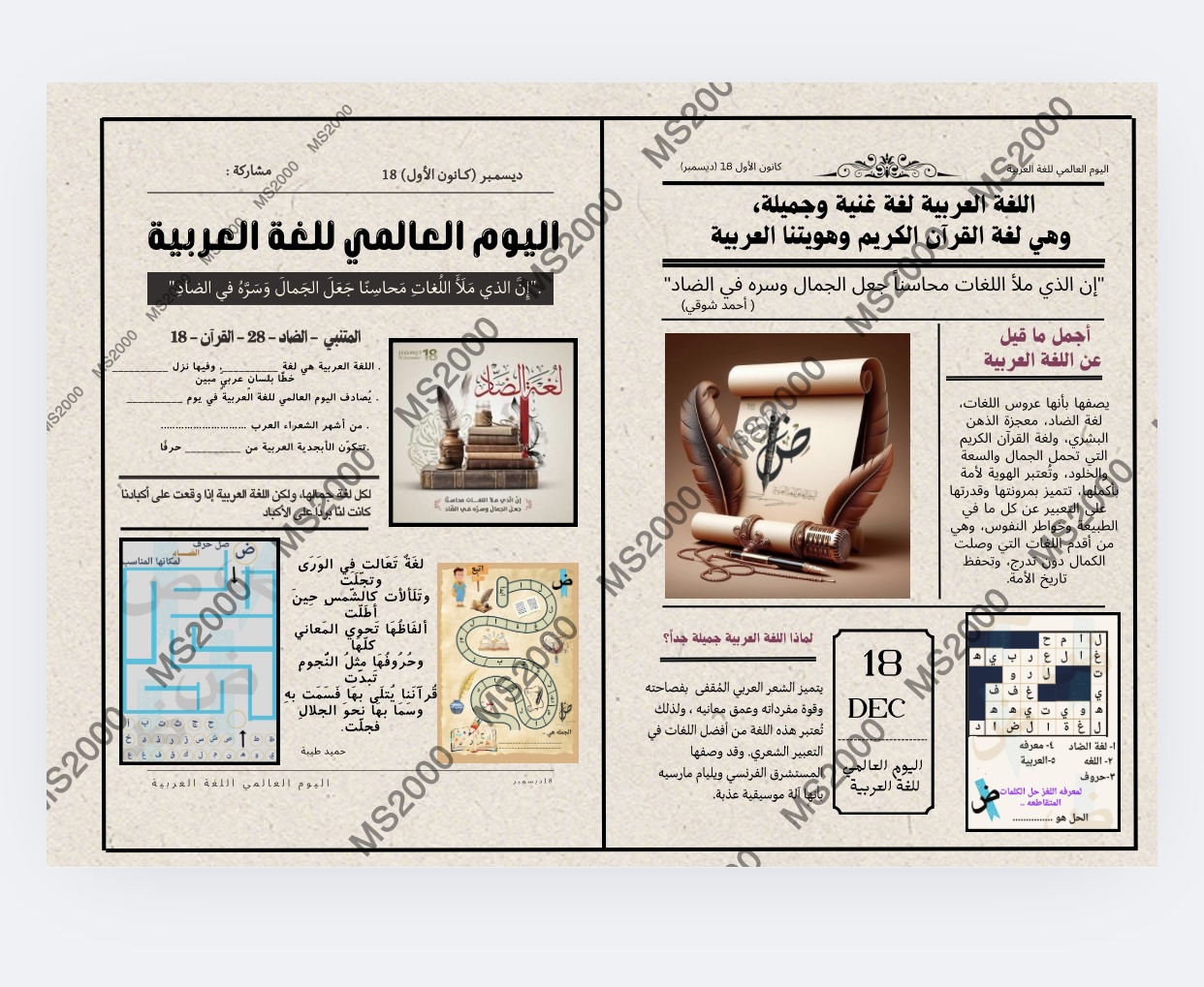 جريدة عن اللغة العربية