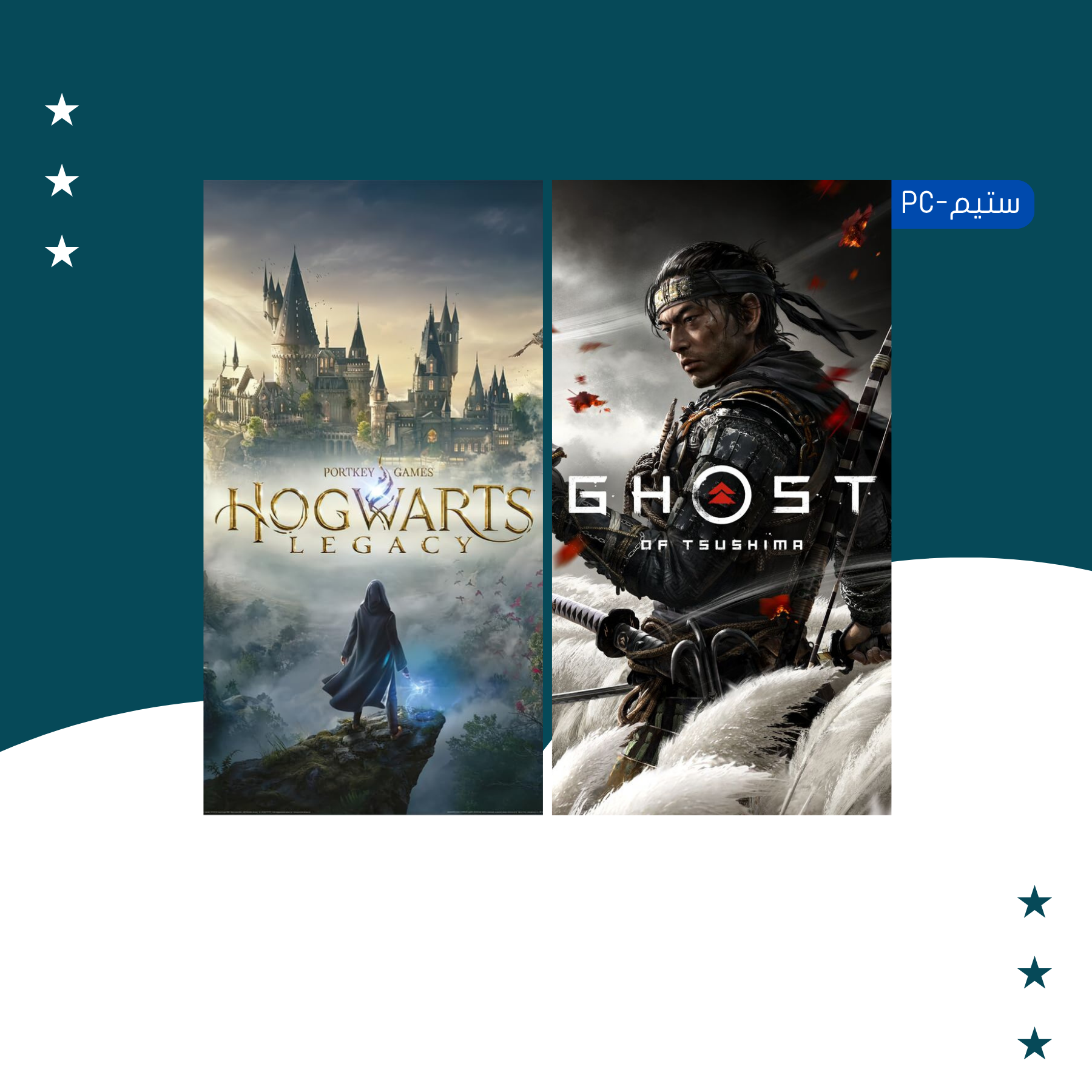 Hogwarts Legacy + Ghost of Tsushima (ستيم أوفلاين)