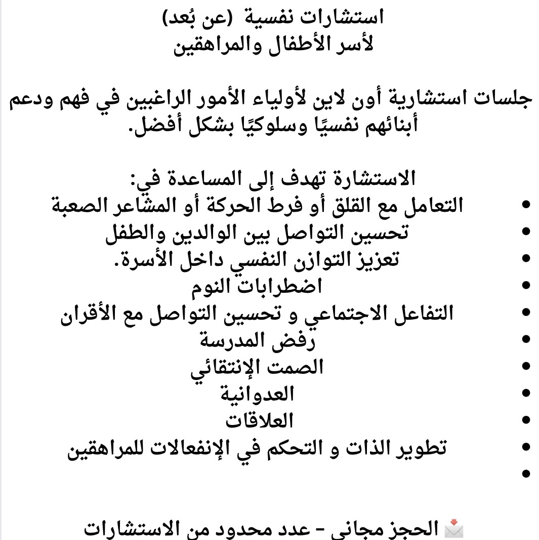 استشارات نفسية اون لاين (مجانية)