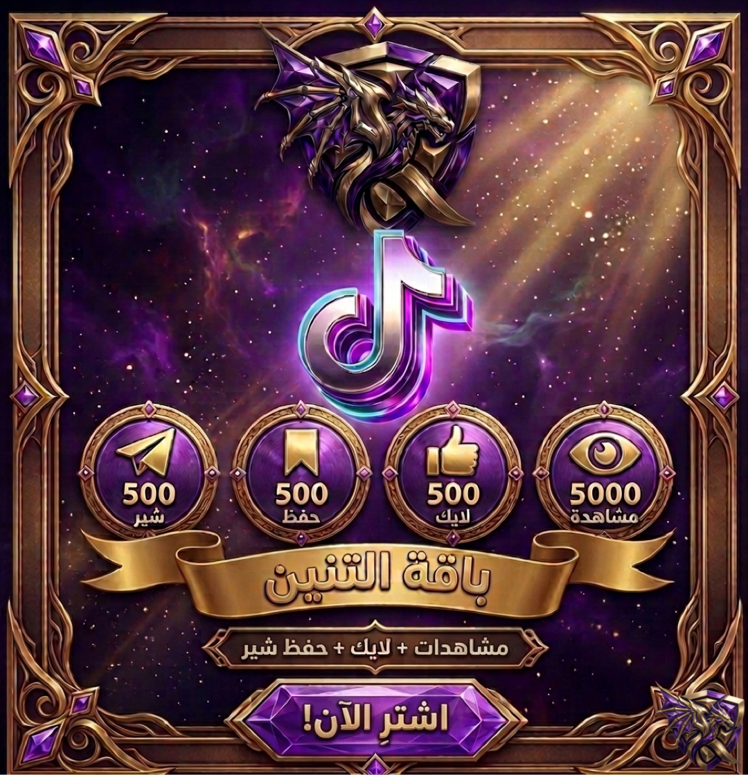 باقة التنين ( تيك توك )