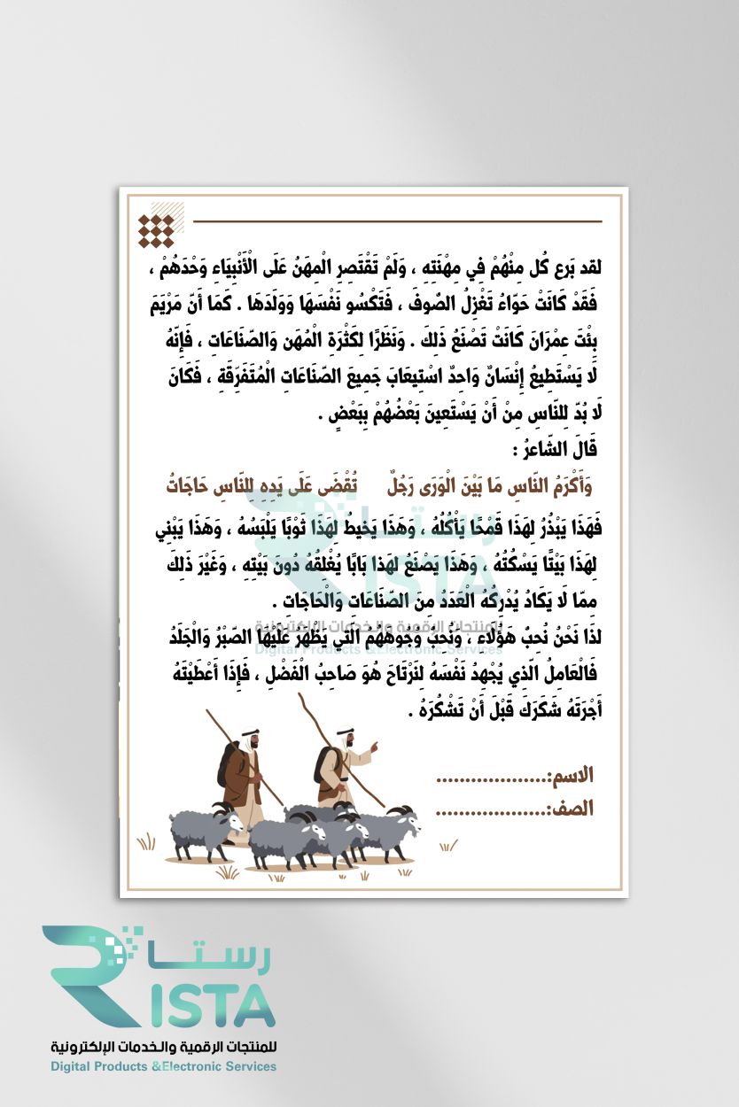 مطوية العمل عبادة لغتي الثالث الإبتدائي  الفصل الدراسي الثاني
