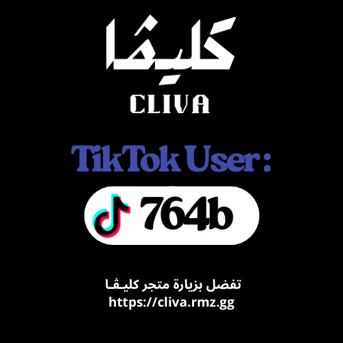 يوزر تيك توك [ 764b ]