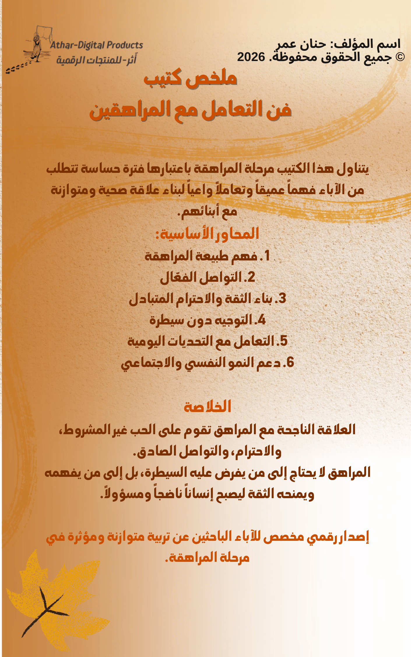 فن التعامل مع المراهقين