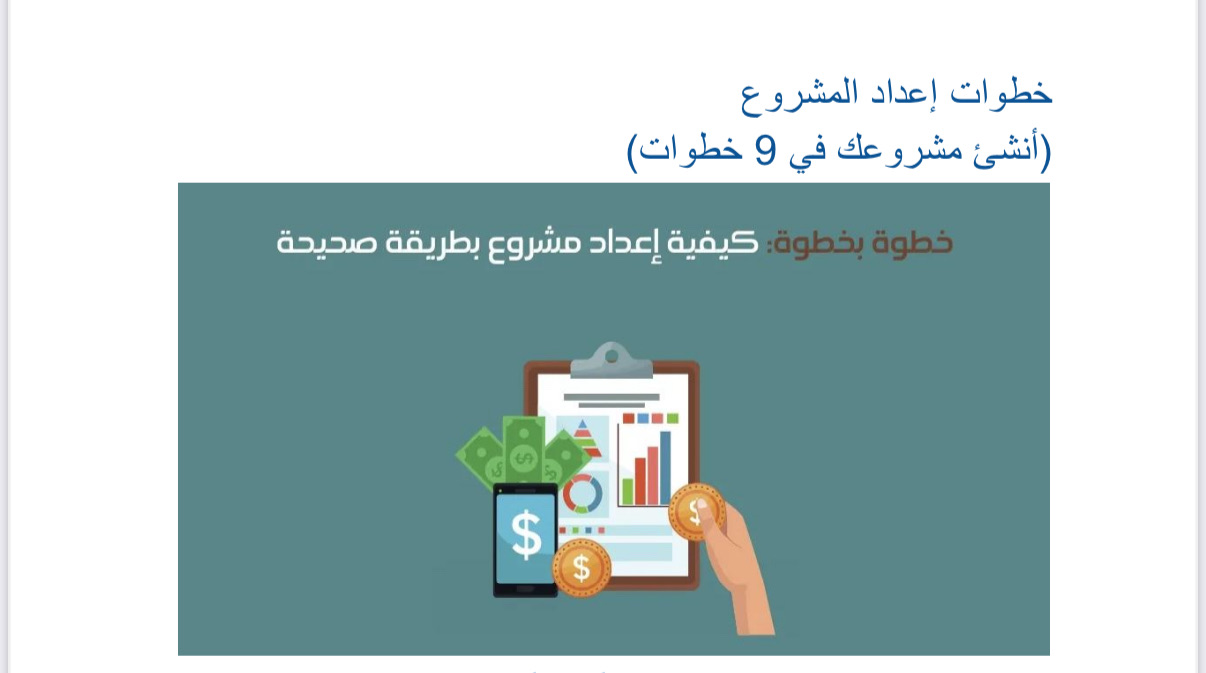 انشئ مشروعك في 9 خطوات