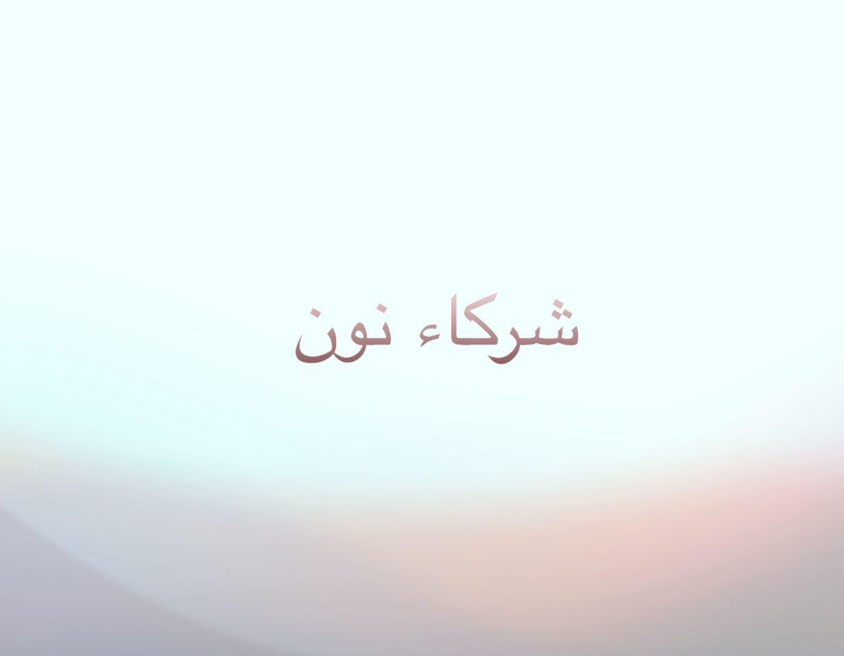 التسويق بالعمولة في نون