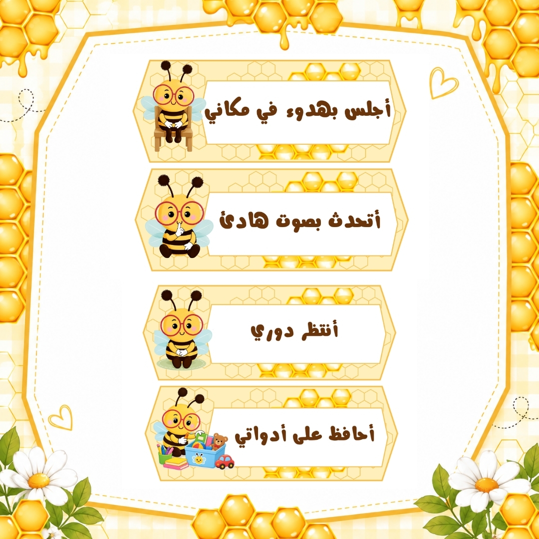 القوانين الصفية ثيم النحل