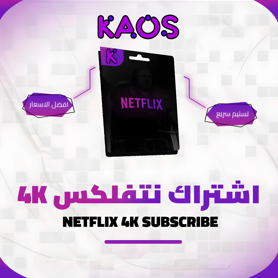 اشتراك نت فلكس شهر  ملف خاص