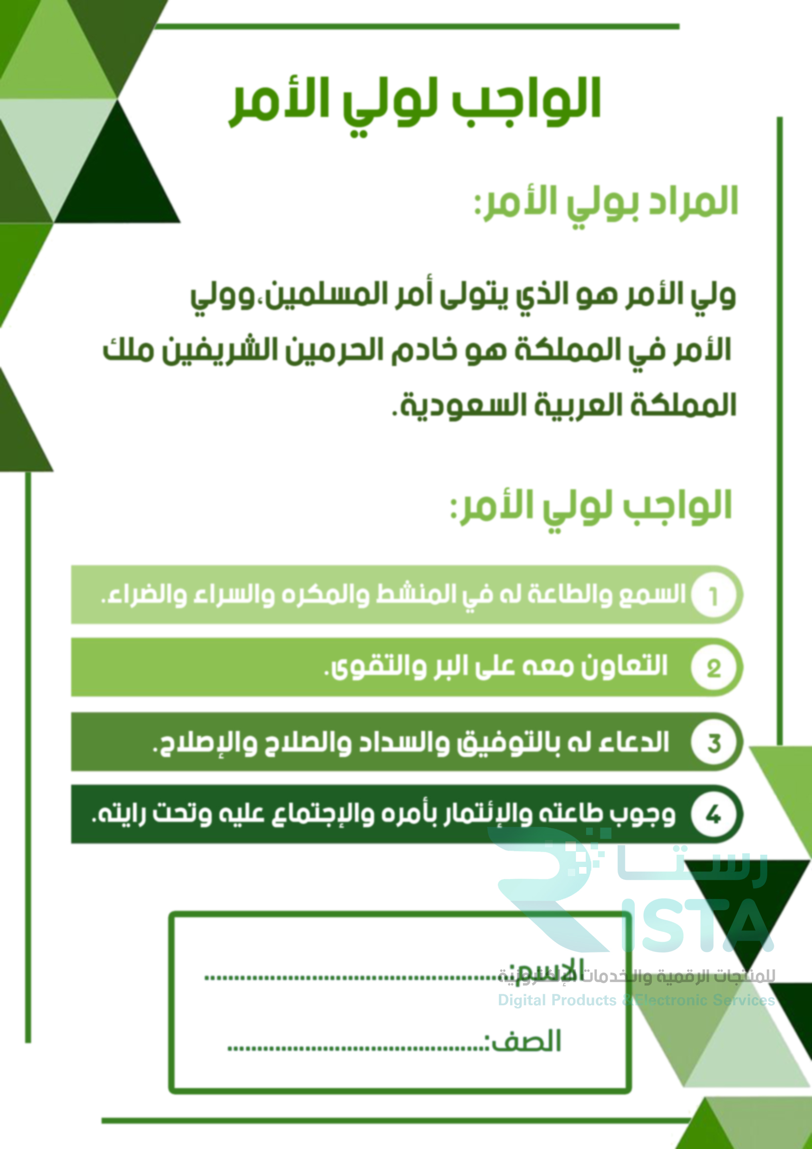 مطوية الواجب لولي الأمر دراسات إسلامية السادس الإبتدائي  الفصل الدراسي الثاني