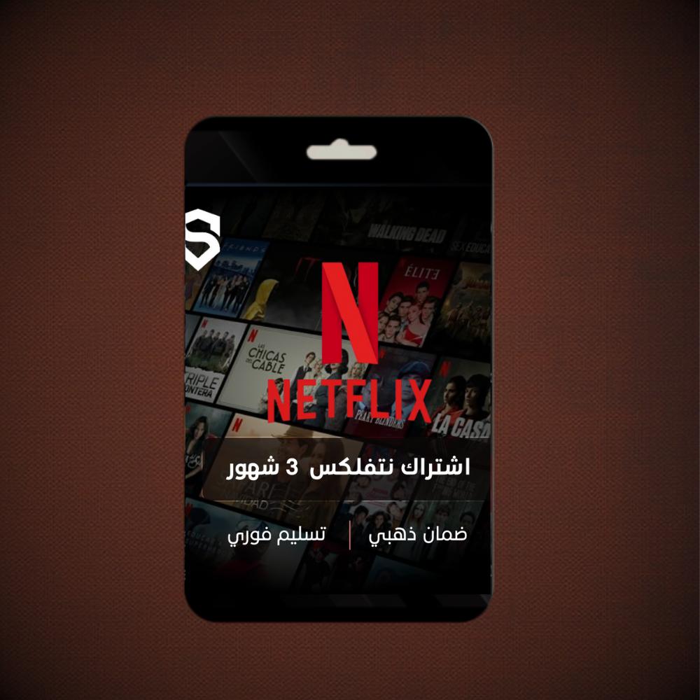 ملف خاص ثلاث شهور