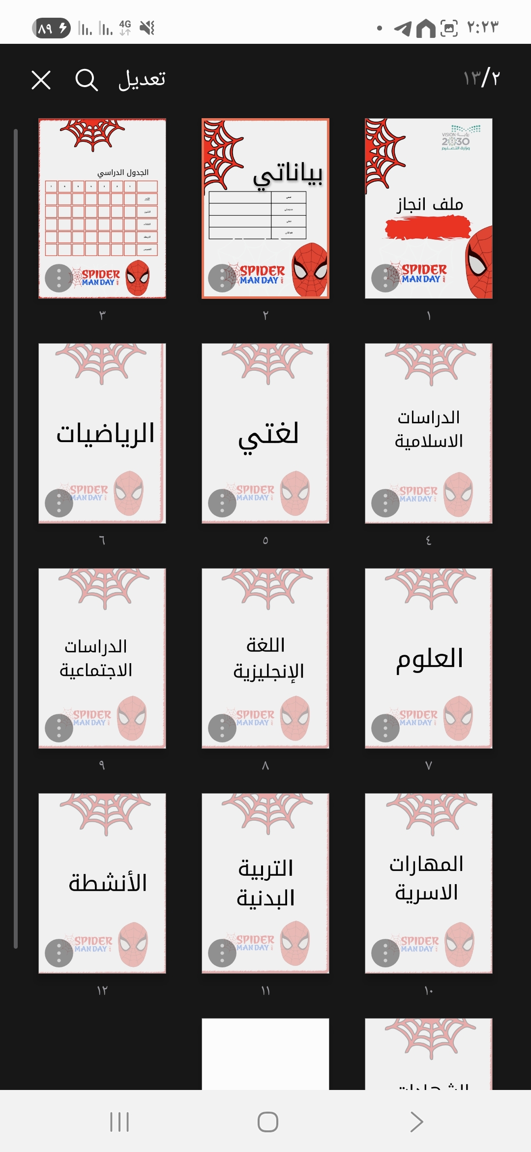 ملف انجاز الطالب