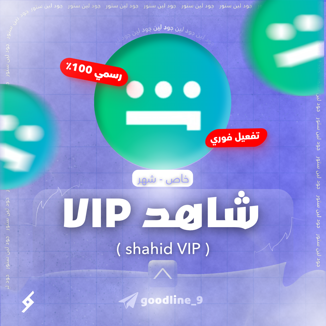 اشتراك شاهد VIP مسلسلات ملف خاص - شهر