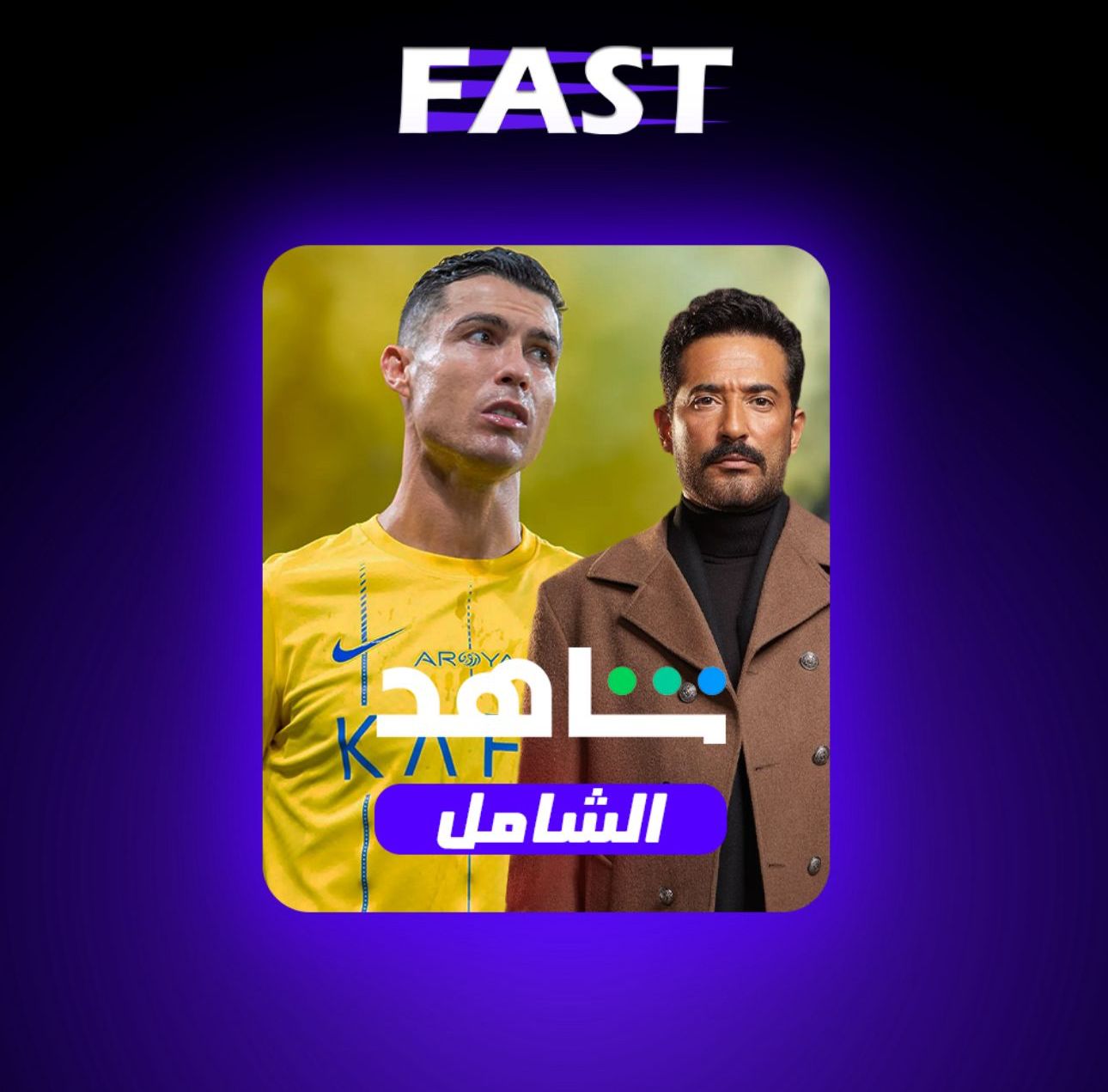 شاهد vip الباقة الساملة شهر