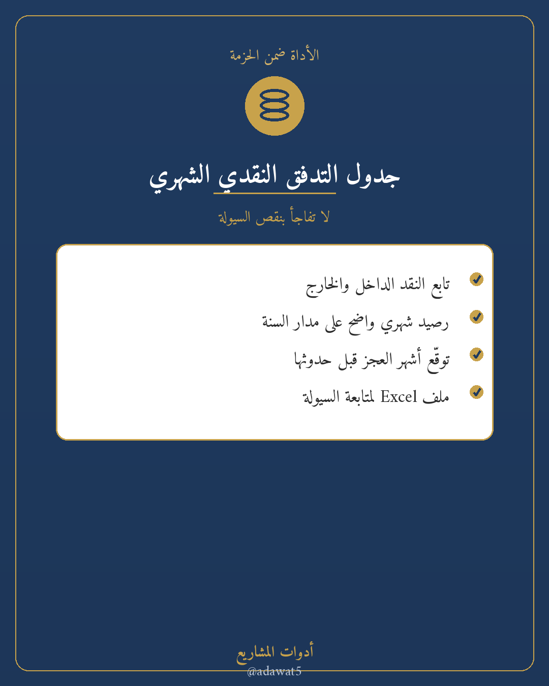 حزمة الإدارة المالية — تدفق نقدي + حاسبة تمويل + حاسبة تسعير