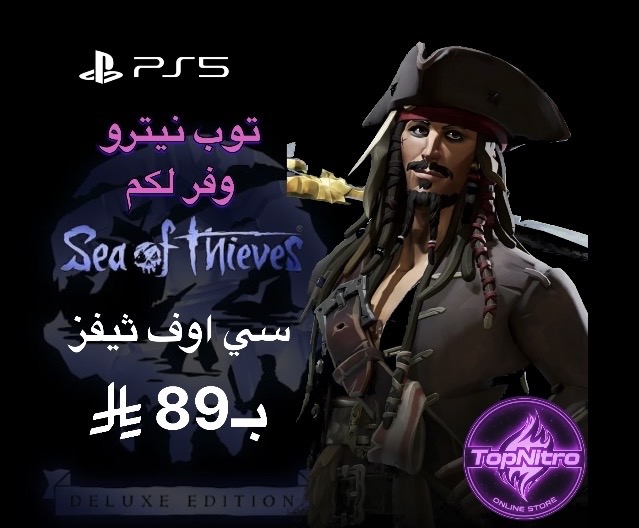سي اوف ثيفز سوني5 | Sea of thieves PS5