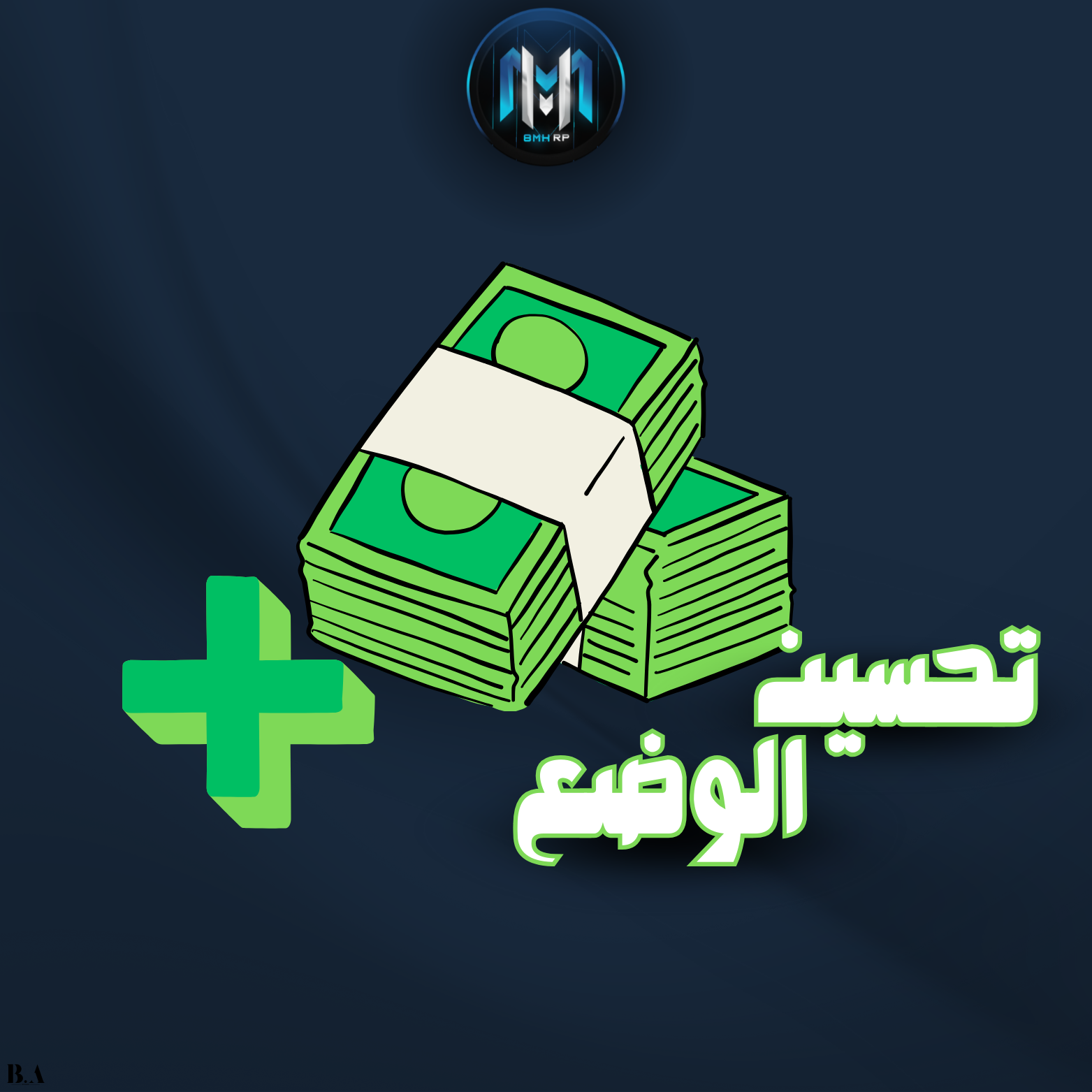 تحسين الوضع