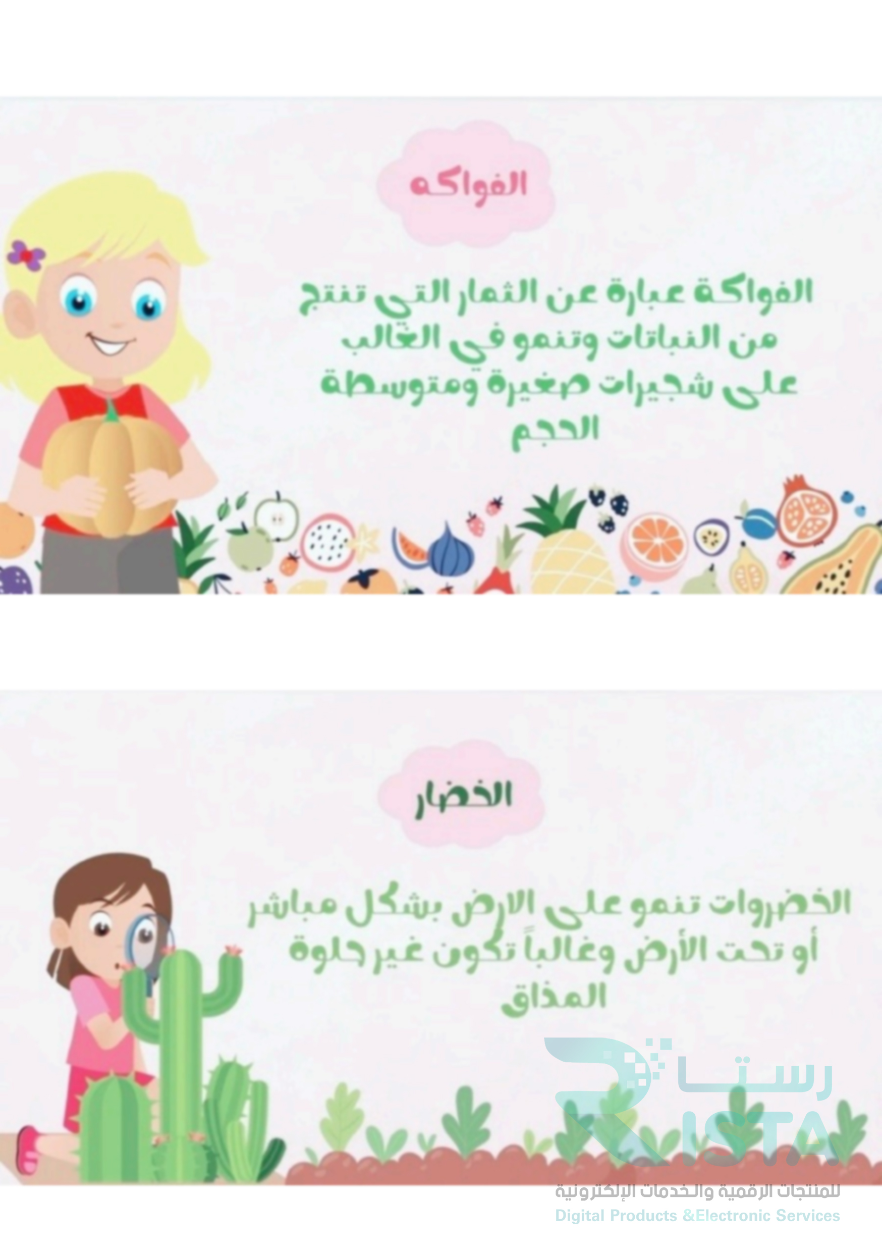 مطوية الفواكة و الخضروات مهارات أسرية رابع ابتدائي  الفصل الدراسي الأول