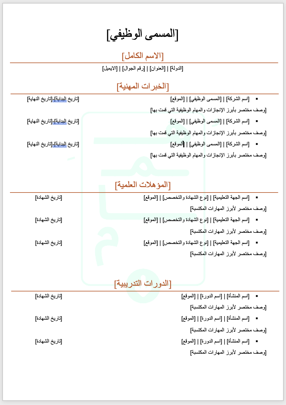 قالب سيرة ذاتيّة احترافي | عربي | أحمر