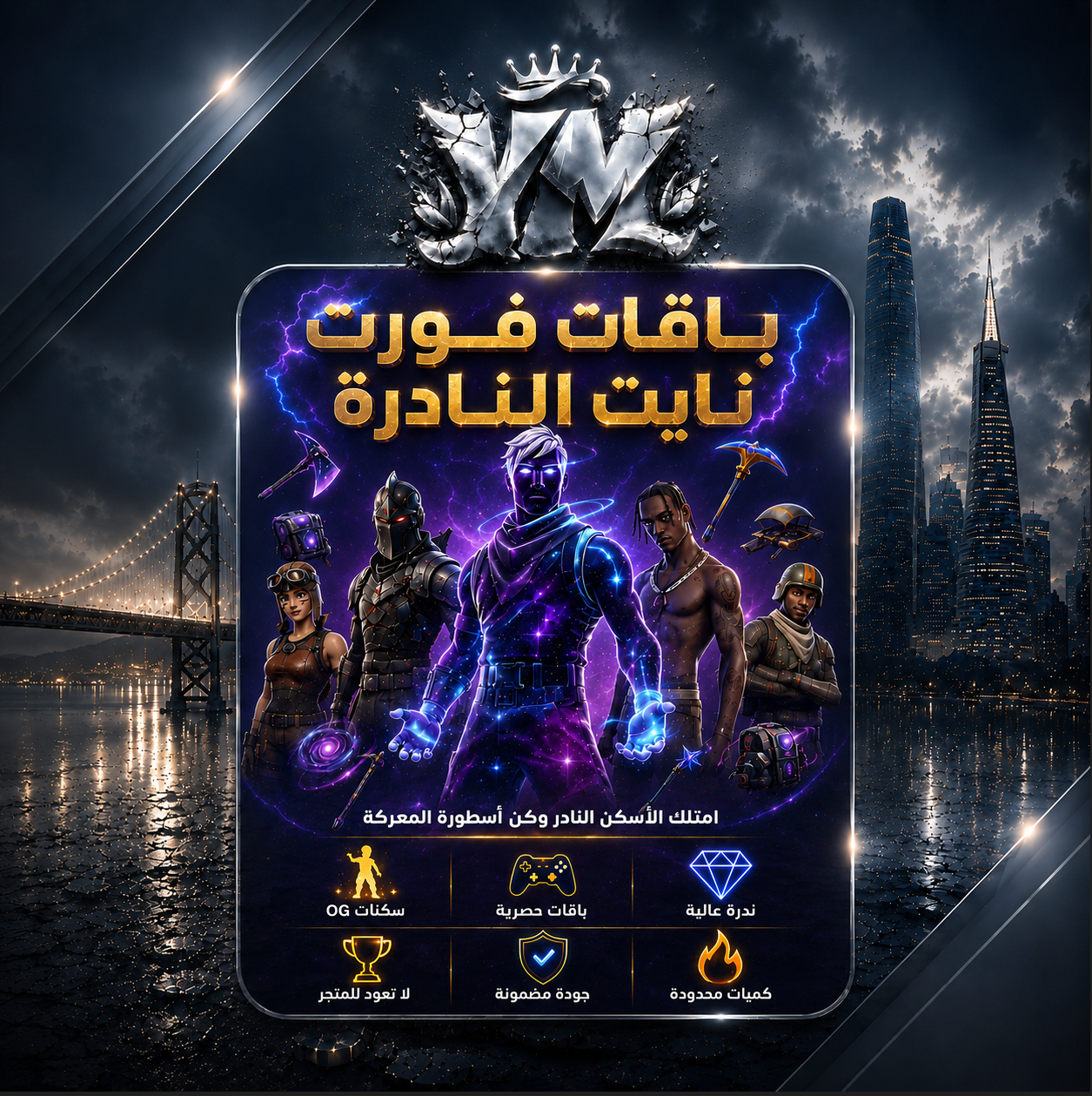 حساب فورت نايت عشوائي +25 سكن 🤍.