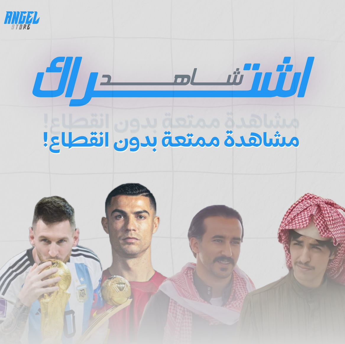 اشتراك شاهد | ملف خاص