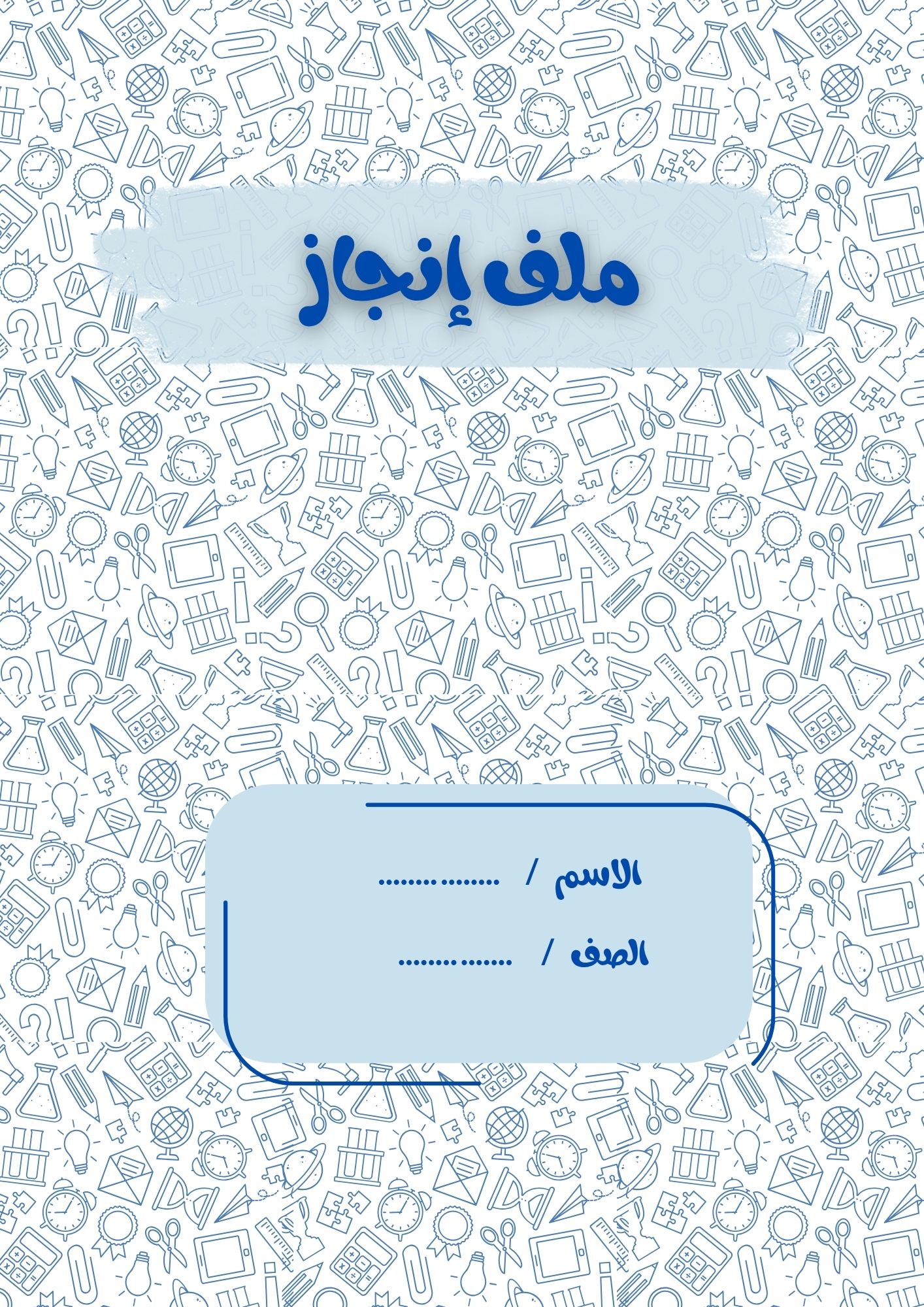 سجل إنجاز ازرق فاتح