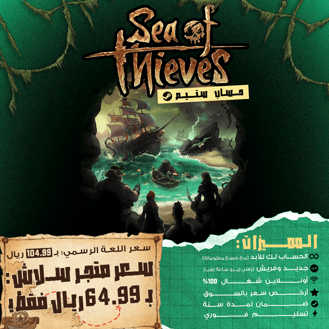 حساب ستيم - Sea Of Thieves (مع جميع المعلومات)