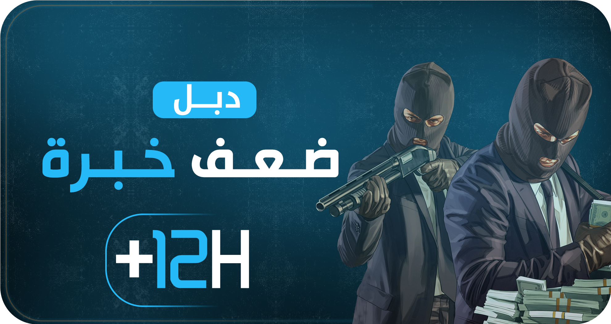 ضــعف خــبرة 12 ساعة