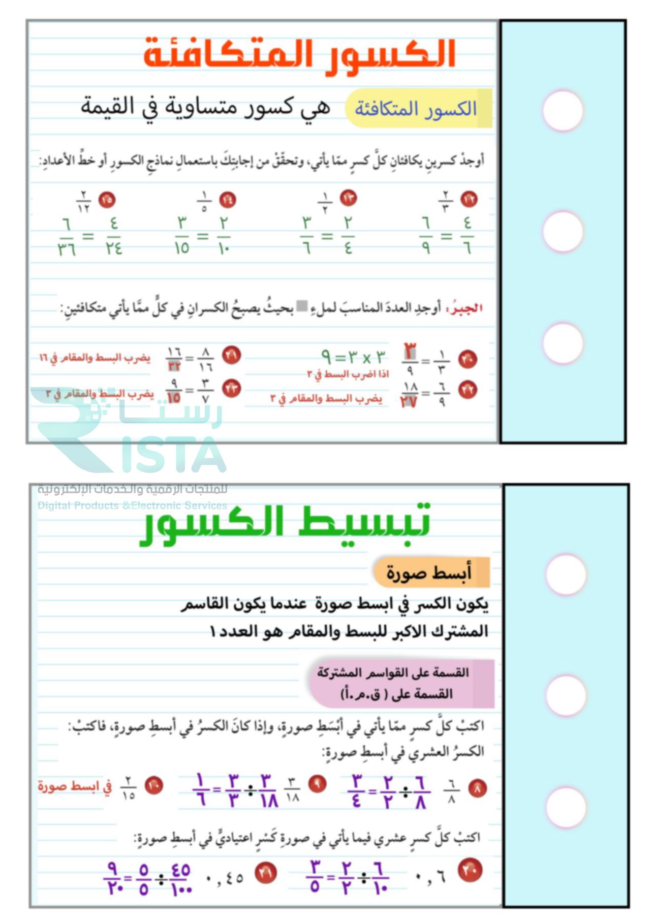 مطوية القواسم والمضاعفات رياضيات الخامس الإبتدائي  الفصل الدراسي الثاني